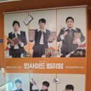 인사이드 윌리엄 이미지