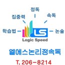 엘에스논리