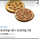 피자에땅 | [요기요 배달] 피자에땅 메뉴 수퍼수프림피자, 치즈피자 주문 후기(내돈내산)