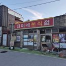 카페 진이네 이미지