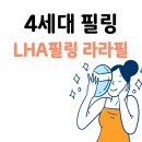 라라필 피부 속 코어부터 채워주는 LHA 필링 효과 병원?
