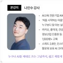 휴먼플러스 | MKYU 플러스 휴먼스쿨 2학년 과정에서 배우는 인공지능 대화법 1주 차 후기 및 과제