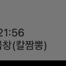 시발곱창(칼짬뽕) 이미지