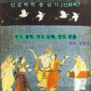 ＜인도철학, 인도신화, 인도무용＞ 인문학적 춤 읽기 인도무용 강의 & 인도 고전 무용 `오디시` 강좌 (주한 인도문화원) 이미지