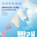 뮤지컬 ’빨래’ 이미지