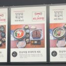 덤덤덤쪽갈비 충남부여점 이미지