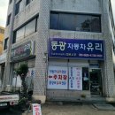 동광자동차유리 네이버블로그