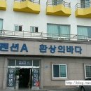 환상의바다리조트A동 이미지