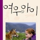 여우아이 이미지