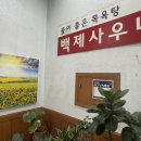 백제대중사우나 이미지