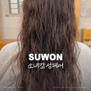 마음은 소녀 | [수원 인계동 미용실] 소녀감성헤어 :: 긴머리 펌손상모 밀본클리닉 후기