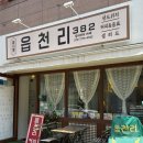 대구 다사 카페 추천 도심 속의 시골 농촌 카페 ‘읍천리’ 메뉴 추천(불고기 샌드위치, 약과) 내돈내산...