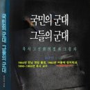 연세 이글 삼우태권도 | “육사 그 신화의 빛과 그림자”(제22회) 두더지, 빈대, 디디티, 놀부