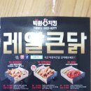 빅원치킨 - 평택시 평택로 166 | 빅원치킨