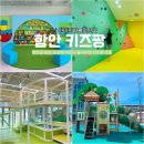 아이와가볼만한곳 함안가볼만한곳 함안키즈팡 장난감은행 아라길 공원산책까지 주말아이와가볼만한곳 추천