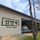 진면가 이미지