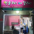 머글래싸갈래 - 고양시 덕양구 중앙로 542 | 머글래싸갈래