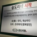 승도리네곱도리탕순천점 이미지