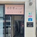 강은정헤어아트