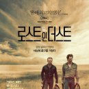 터프카우농장 | 로스트 인 더스트(크리스 파인,벤 포스터) 후기 스포