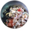 일호명품물회 - 7668 | 일호명품물회