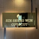 신승원컷앤컷 동성로점
