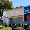 목포소금샌드낭만 | [전남-목포] 목포 소금빵 황치즈샌드 맛집 빵달산 내돈내산 금요일 현장구매후기