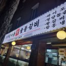 흥부골왕숯불갈비
