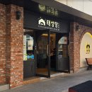 영춘식당 - 천안시 동남구 | [부산 초량 맛집] 단돈 9,900원의 행복, '영춘식당' 삼겹스지 김치전골 후기