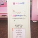 지성요가원