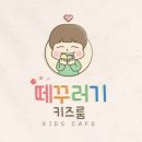 꾸러기키즈