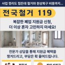 사근동 주민소통방(지하2층) | 강북철거 견적 실제 철거 후기까지