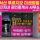 서산푸르지오더센트럴공인중개사사무소 이미지