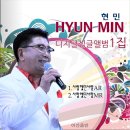 현민 디지털 싱글앨범 1집 - 사랑했던 사람 이미지