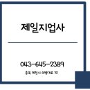 제일지업사 네이버블로그