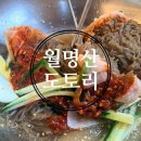 석이네냉면도토리칼국수 | [군산 숨은 맛집 추천!]월명산 도토리 냉면 솔직 후기｜군산 내항·진포해양공원 맛집