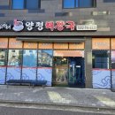 최가네양평해장국 이미지