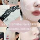 스트레치업 - 수원시 영통구 청명남로 40 | 이뉴바 플렉시 스트레치 마스크 후기｜15분 홈케어로 이중턱·윤곽 리프팅 붙이자마자 달라지는 얼굴선
