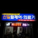 신일휠체어의료기 이미지