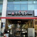 도도찜닭 - 중구 남산로7길 7 | [대구/북구] 칠성동 북구청 찜닭 맛집 도도찜닭 간장찜닭 후기ㅣ내돈내산 재방문후기