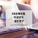 메디홈 | 메디홈 부모 명의 아이 보험청구 불가?KB손해보험 실손 후기 (25년 12월)