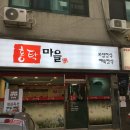 홍탁마을 이미지