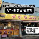양가네옛날뒷고기 이미지