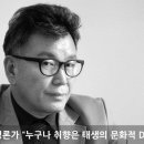 "누구나 취향은 태생의 문화적 DNA로 기운다" 손철주 미술평론가 이미지