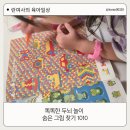 창의력 똑똑 재밌는 그림책 놀이 | 아이 두뇌발달 놀이책 추천, 주아북스 똑똑한 두뇌 놀이 숨은 그림찾기 1010 6세 아이 후기