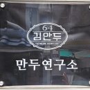 64김만두 이미지