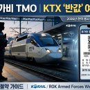(주)온양관광호텔체력단련장 | 군인 휴가비 얼마나 받을까? 2026년 정기여비 TMO 반값여행 총정리