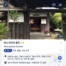 황당한 마스가타야인 숙박후기