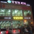 꾸지뽕시대