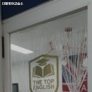 더탑영어교습소